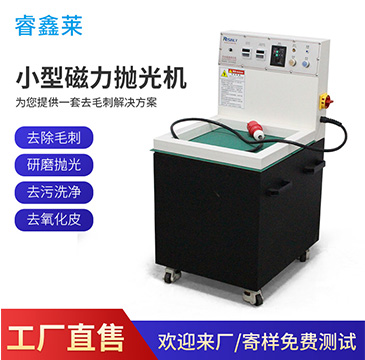 盐城小型磁力抛光机
